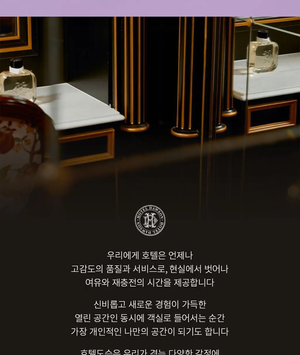 호텔도슨 디퓨저 자르댕미드나잇 250ml [아로마틱 우드 향] 상세페이지 2